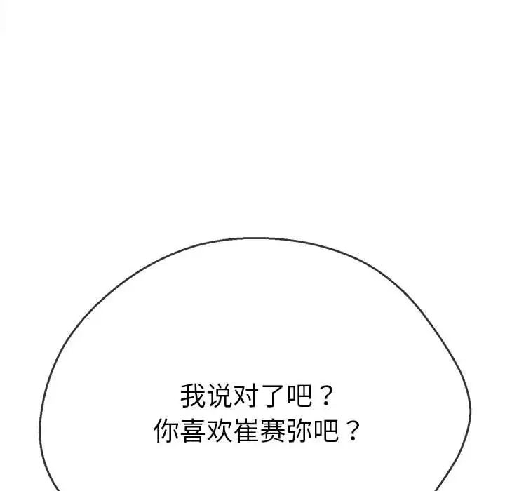 难缠小恶女第192話