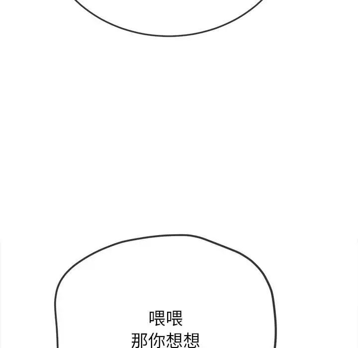 难缠小恶女第192話