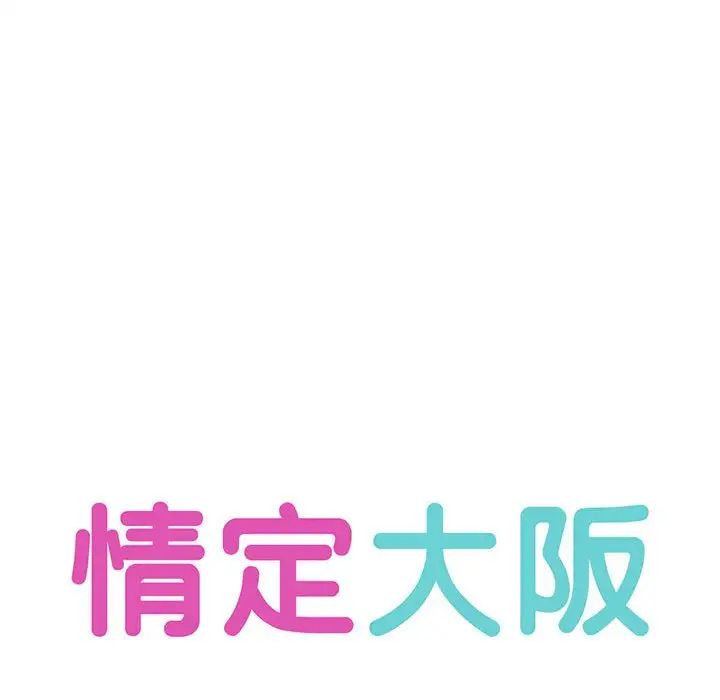 情定大阪第22話