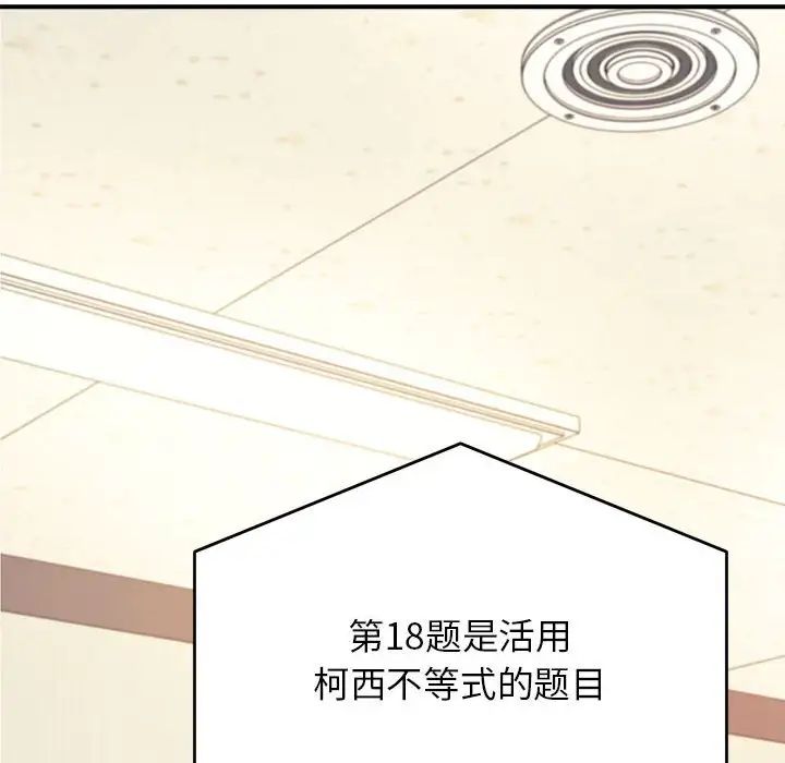 老师的课外教学第27話
