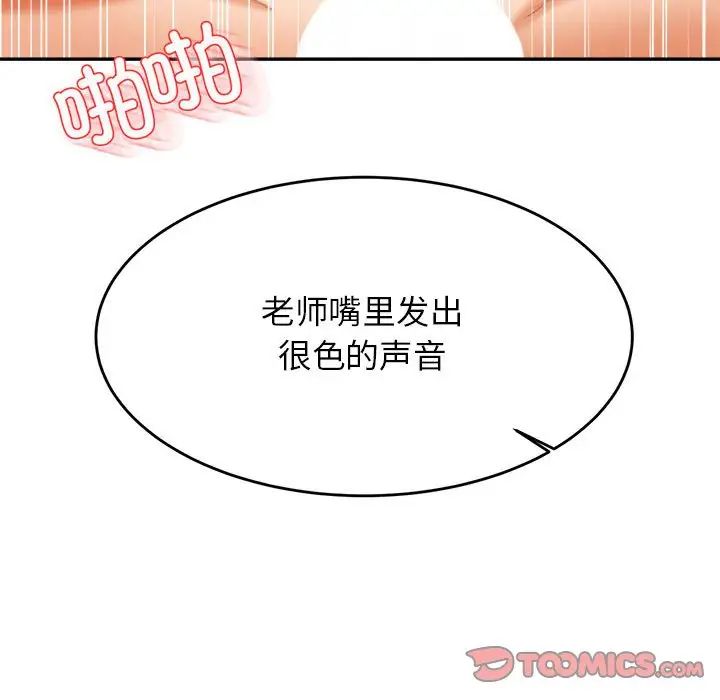 老师的课外教学第27話