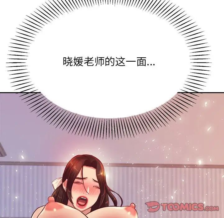老师的课外教学第27話