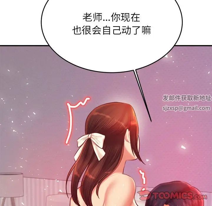 老师的课外教学第27话