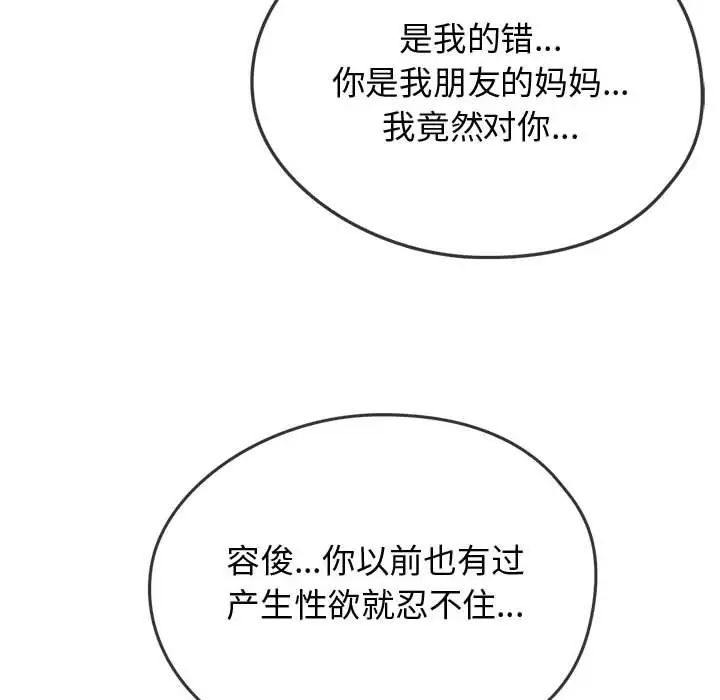 难以克制的欲望第10話