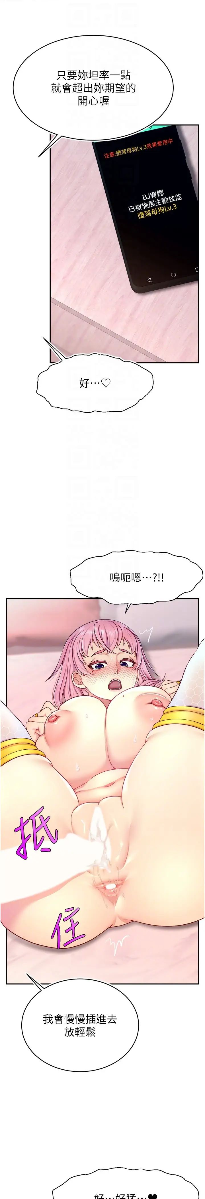 直播主的流量密码第15話-讓人想狠狠插入的巨乳