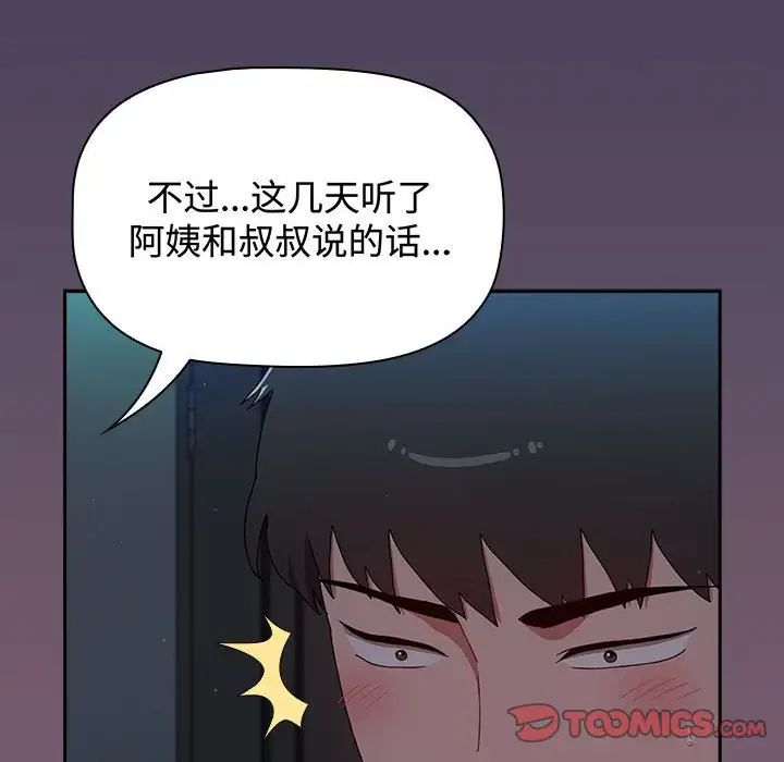 小孩子才做选择第83話