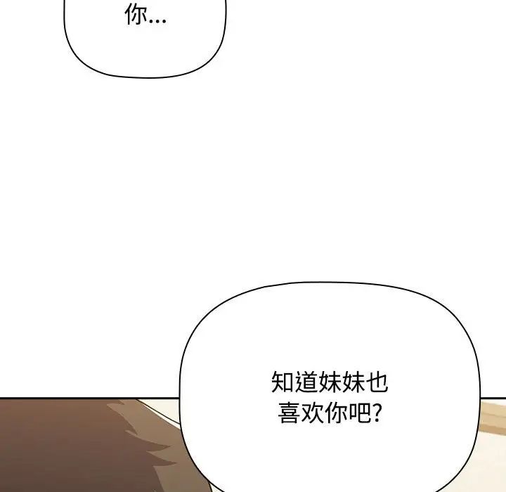 小孩子才做选择第83話