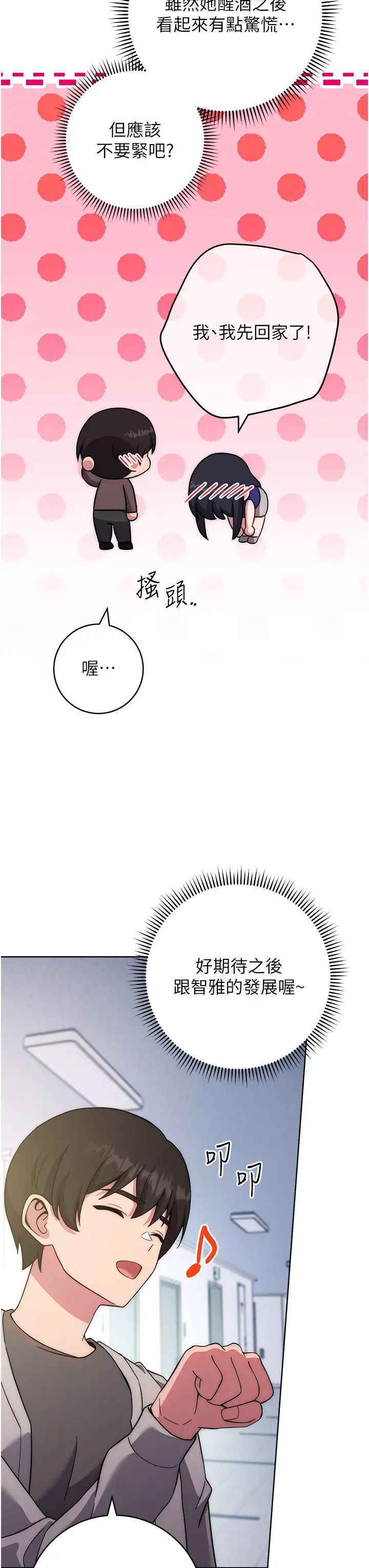 练爱选择题第16話-一滴不準漏,全部喝掉!