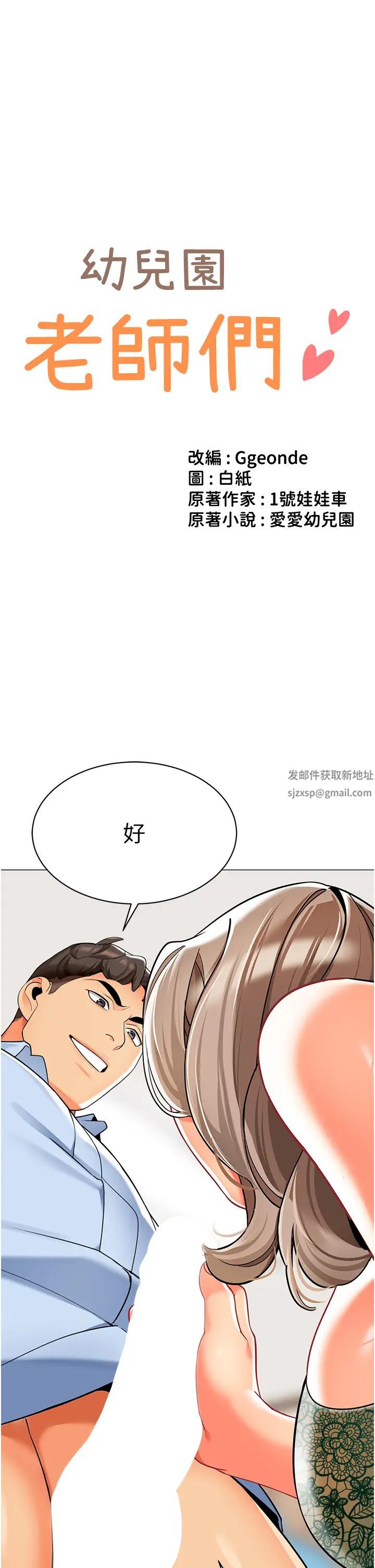 幼儿园老师们第32話-淫蕩的好寶寶印話