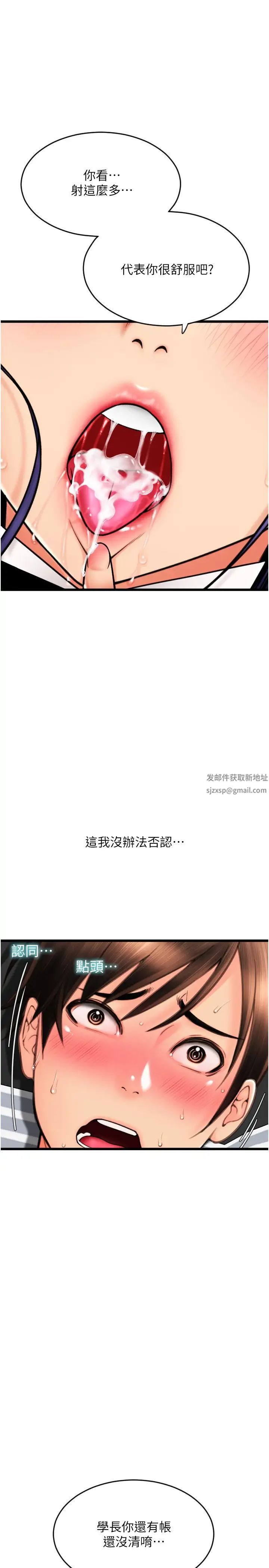 请用啪支付第52話-想到學長下面就濕答答