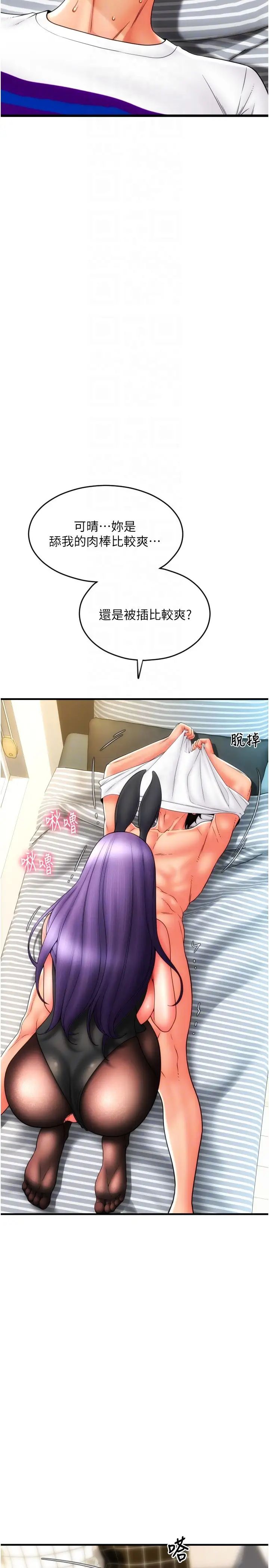 请用啪支付第52話-想到學長下面就濕答答