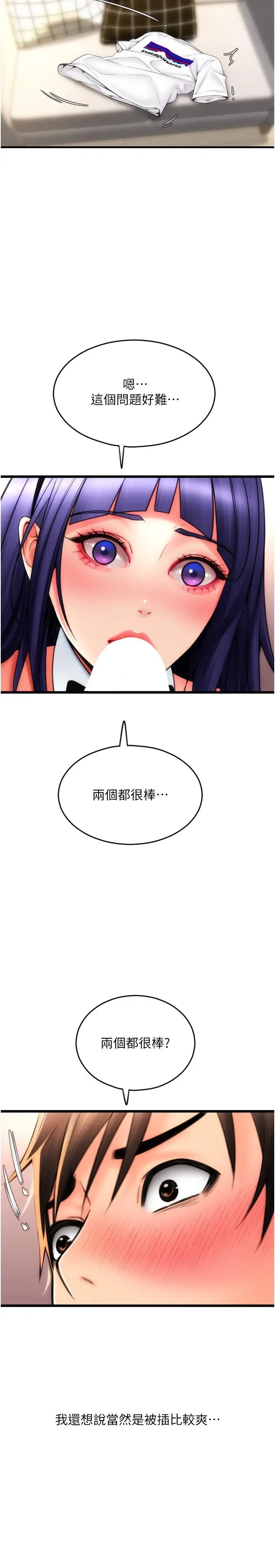 请用啪支付第52話-想到學長下面就濕答答