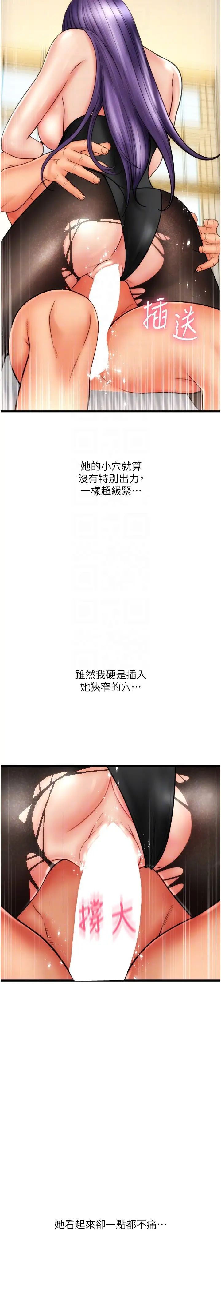 请用啪支付第52話-想到學長下面就濕答答