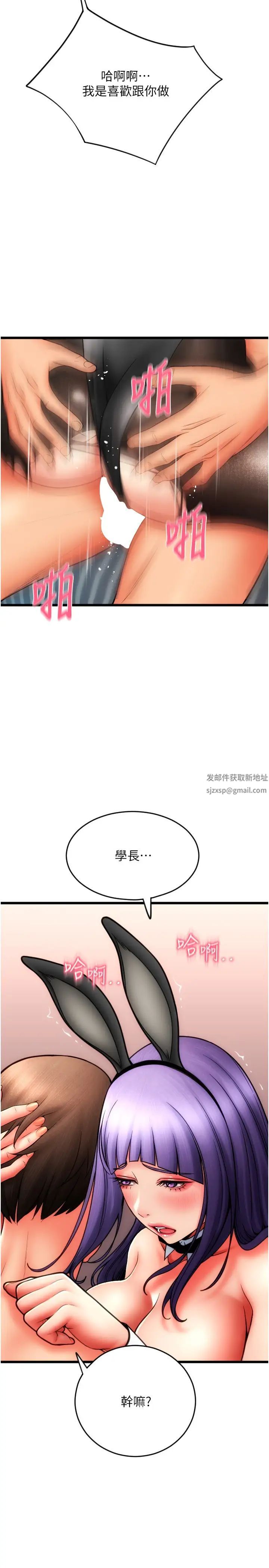 请用啪支付第52話-想到學長下面就濕答答