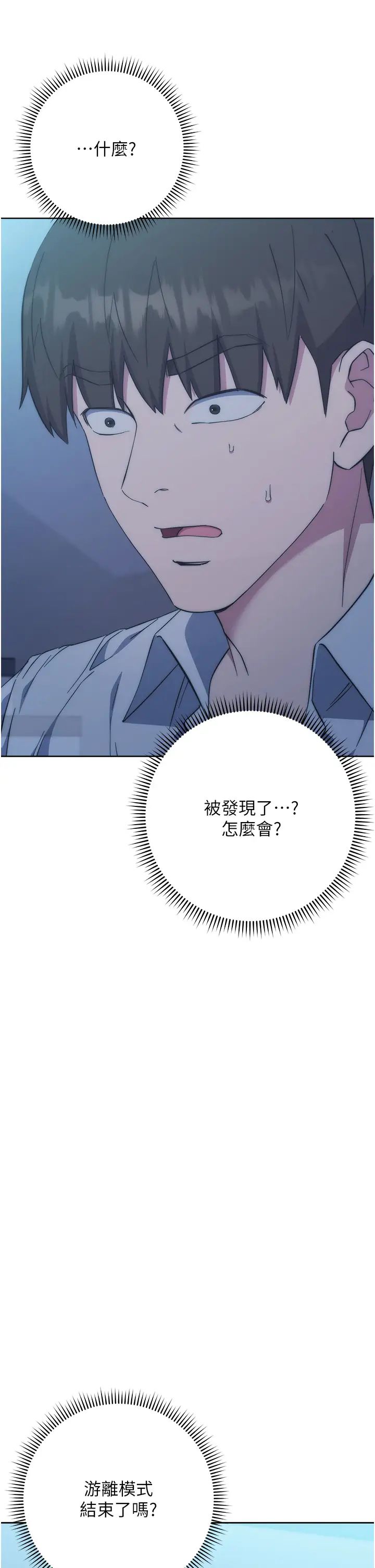 边缘人的復仇第17話-夾到你現出原形!