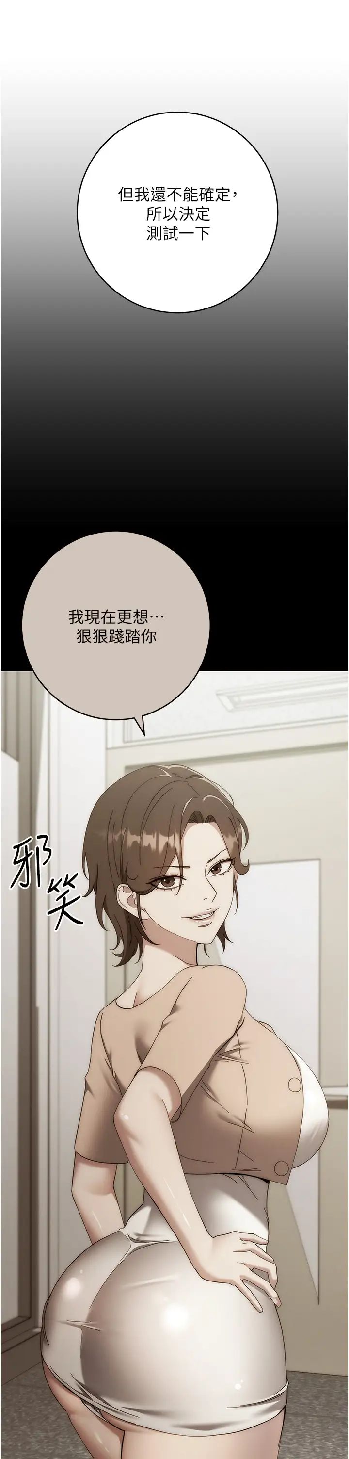 边缘人的復仇第17話-夾到你現出原形!