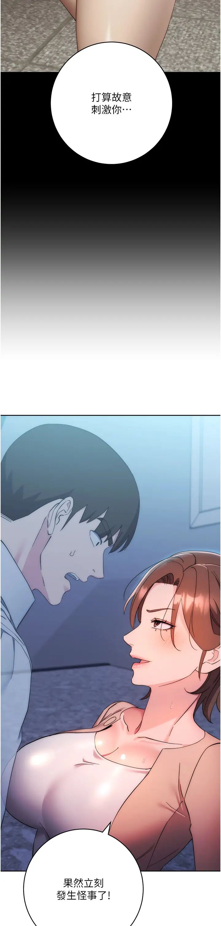 边缘人的復仇第17話-夾到你現出原形!