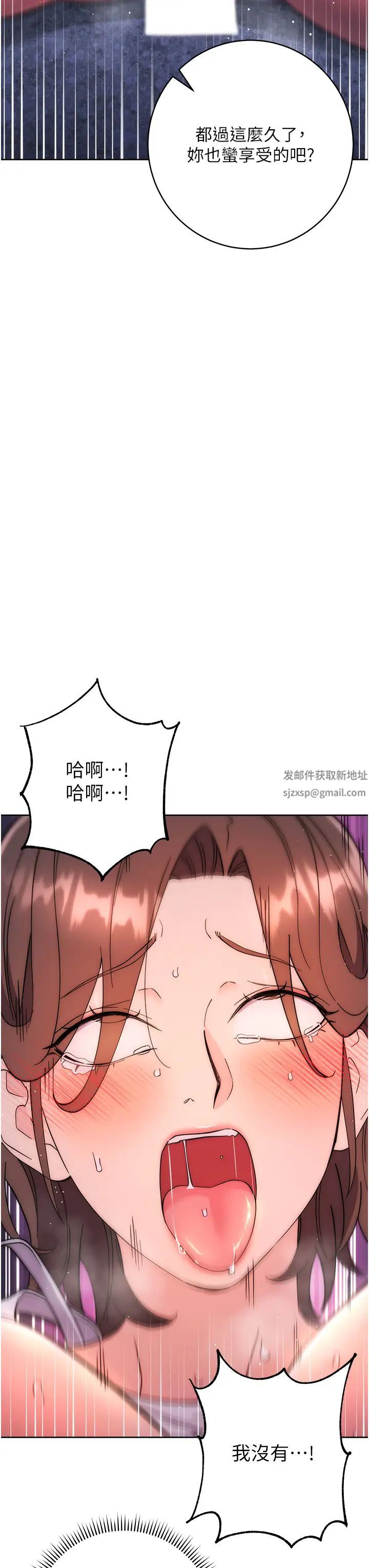 边缘人的復仇第17話-夾到你現出原形!