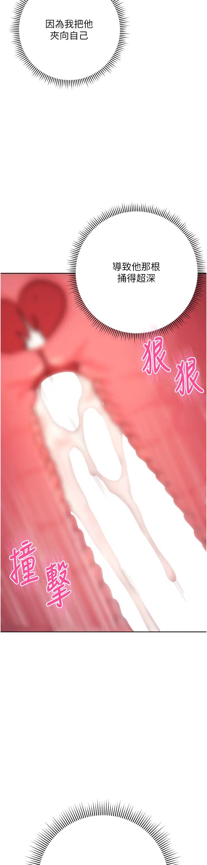 边缘人的復仇第17話-夾到你現出原形!