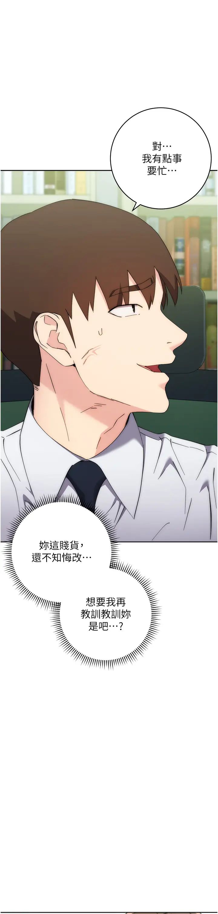 边缘人的復仇第17話-夾到你現出原形!