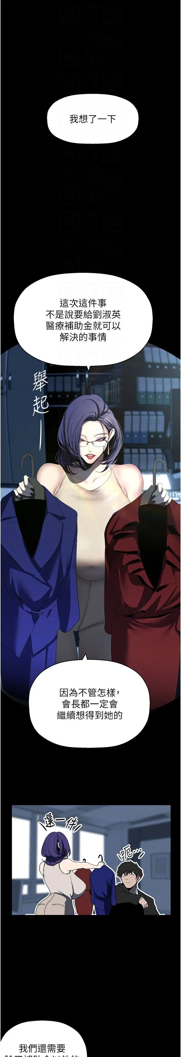 美丽新世界第231話-思念豪承的羅素莉