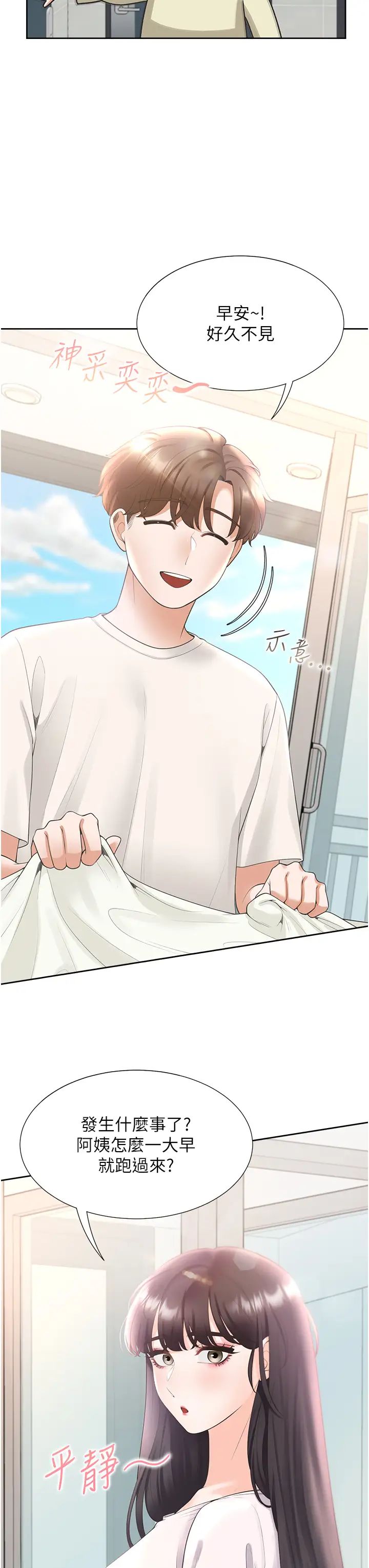 同居上下舖第73話-一觸即發的三角關係
