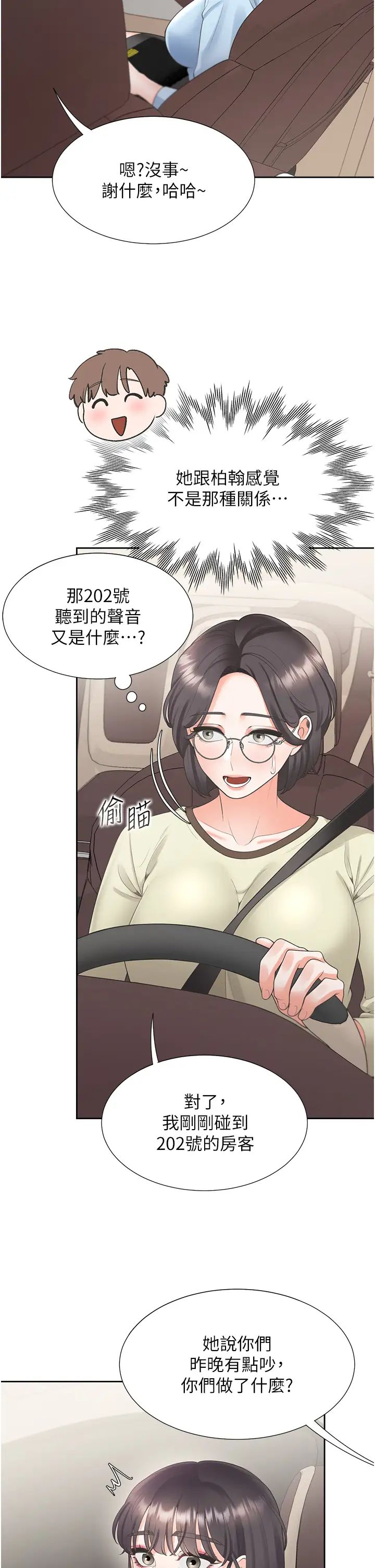 同居上下舖第73話-一觸即發的三角關係