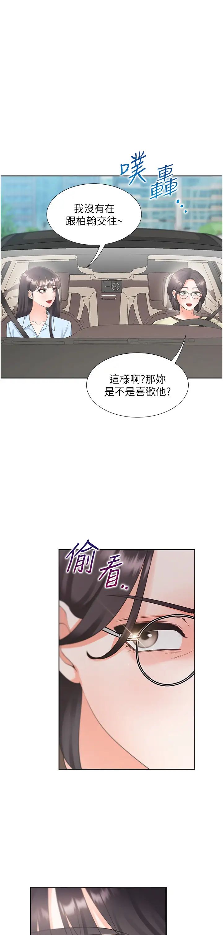 同居上下舖第73話-一觸即發的三角關係