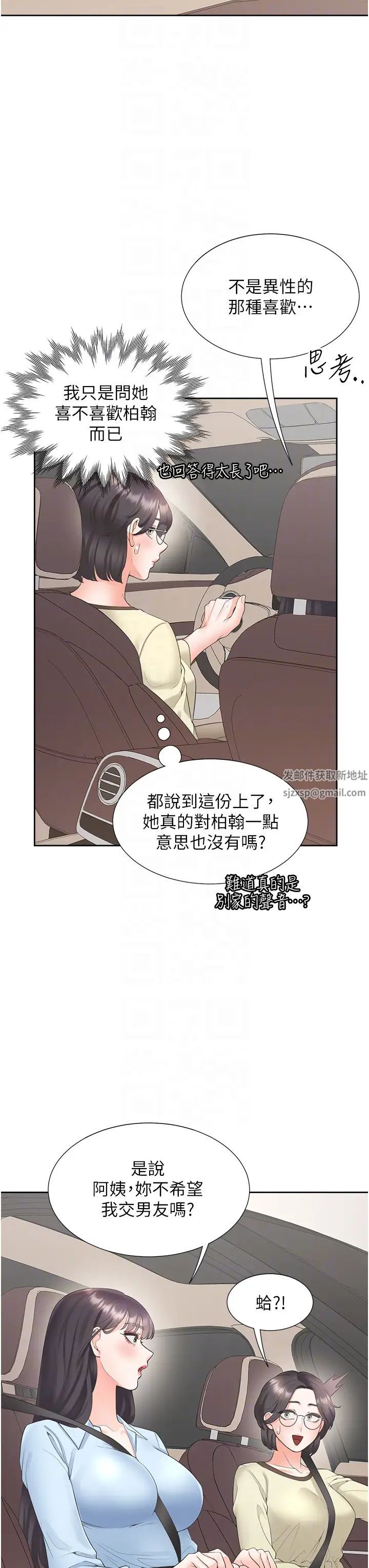 同居上下舖第73話-一觸即發的三角關係