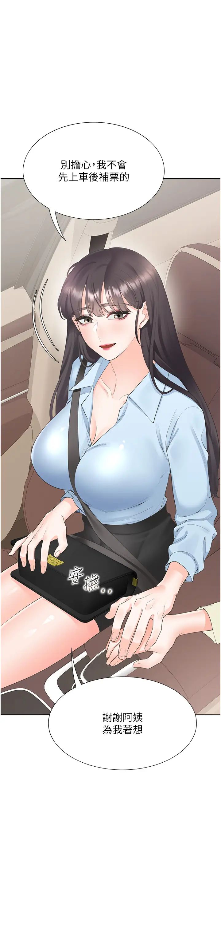 同居上下舖第73話-一觸即發的三角關係