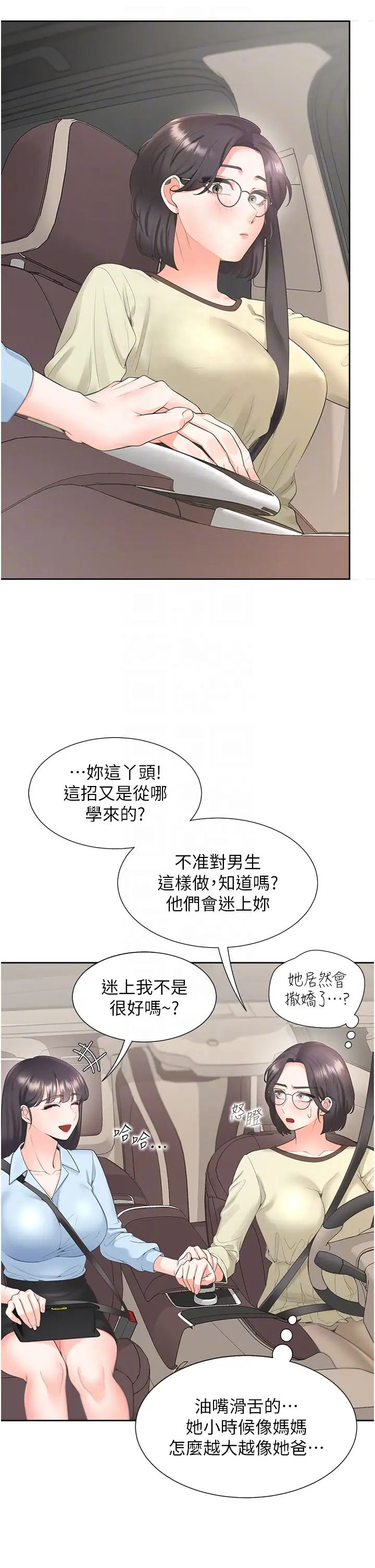 同居上下舖第73話-一觸即發的三角關係