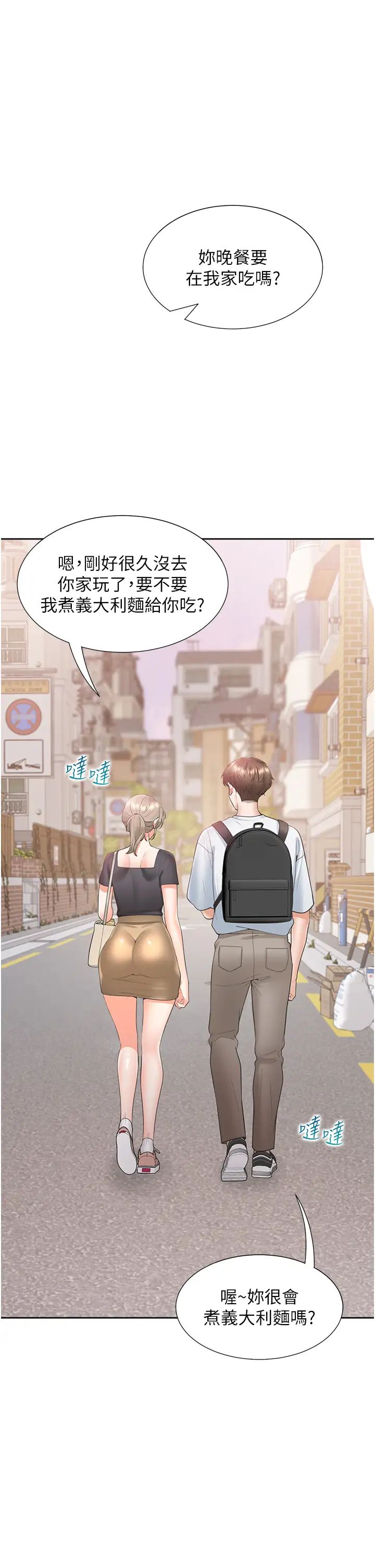 同居上下舖第73話-一觸即發的三角關係