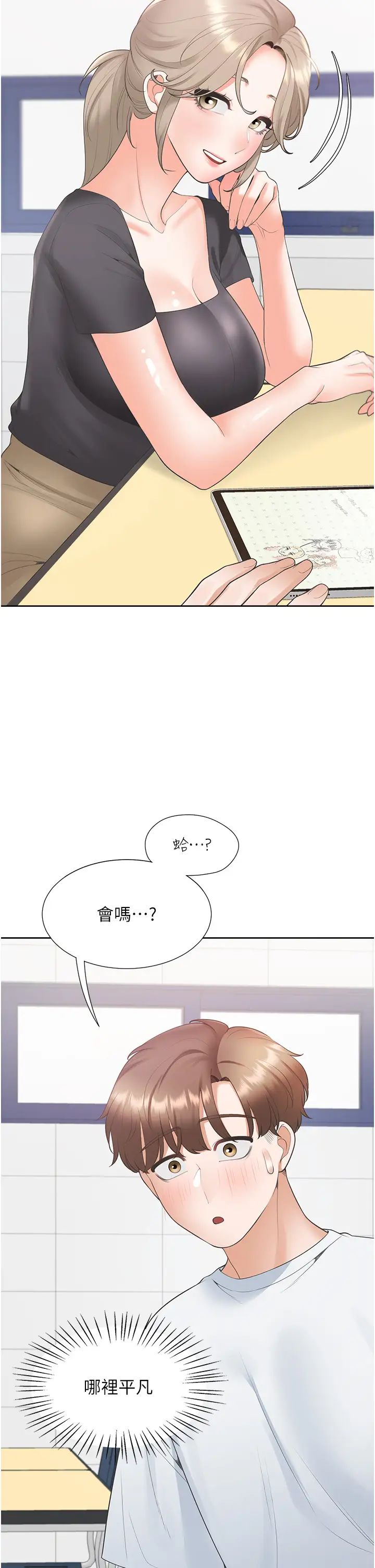 同居上下舖第73話-一觸即發的三角關係