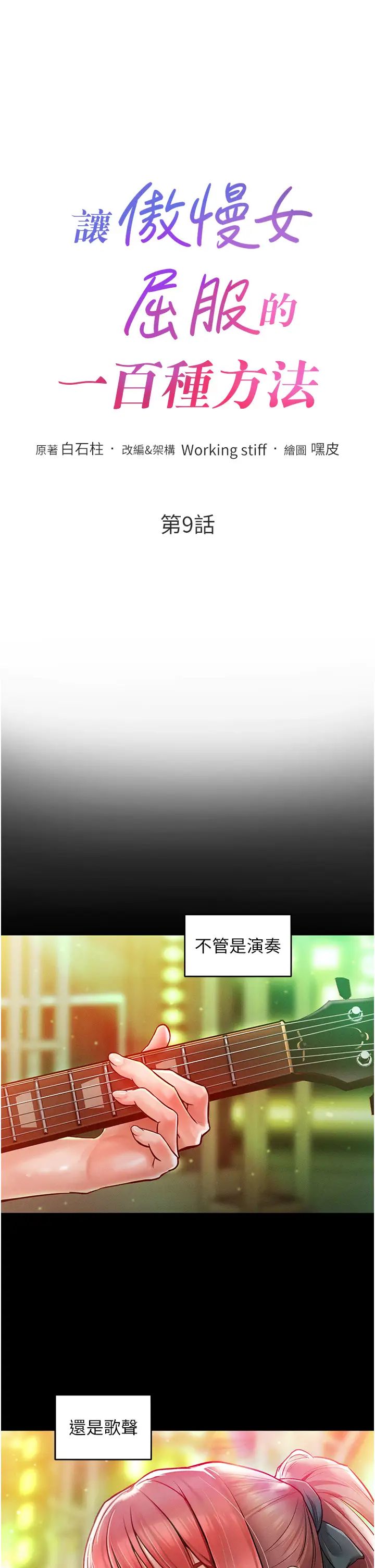 让傲慢女屈服的一百种方法第9話-偷看姐姐打炮自慰的大明星