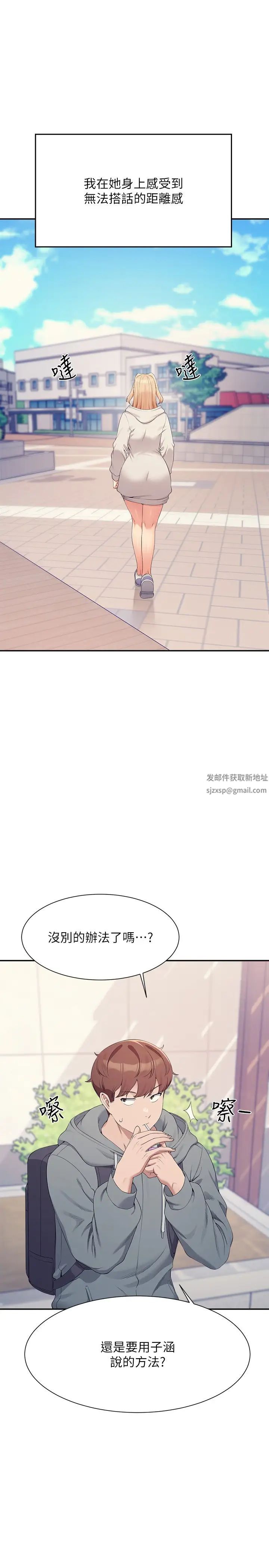 谁说理组没正妹第126話-直接過來把我撲倒啊