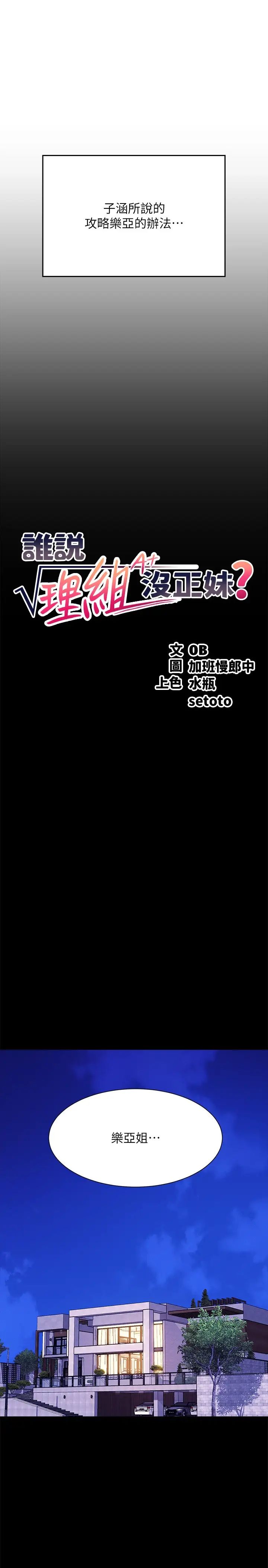 谁说理组没正妹第126話-直接過來把我撲倒啊