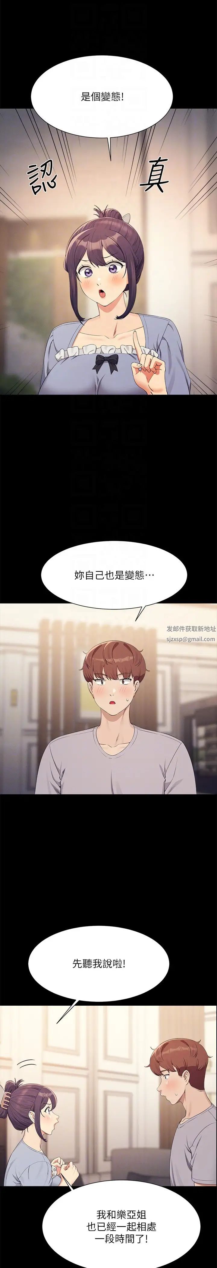 谁说理组没正妹第126話-直接過來把我撲倒啊