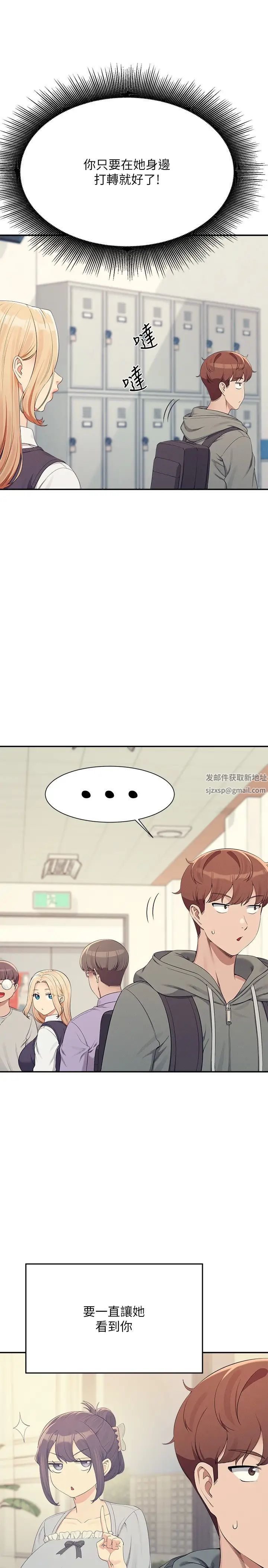 谁说理组没正妹第126話-直接過來把我撲倒啊