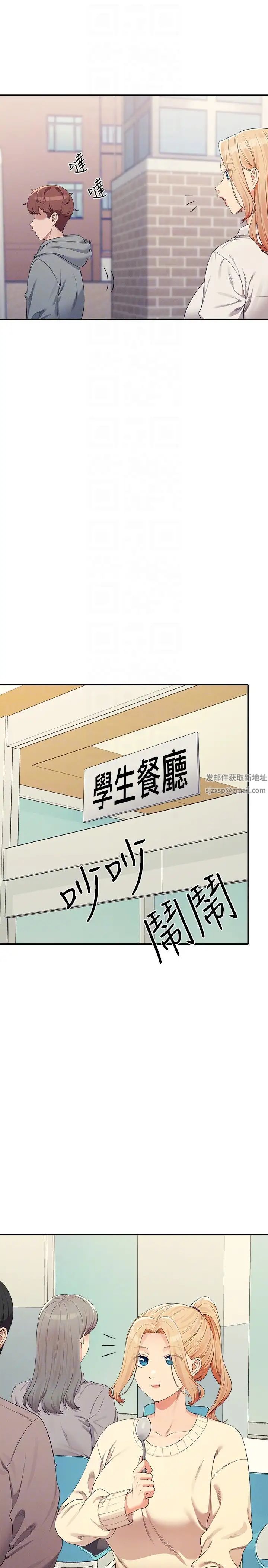 谁说理组没正妹第126話-直接過來把我撲倒啊