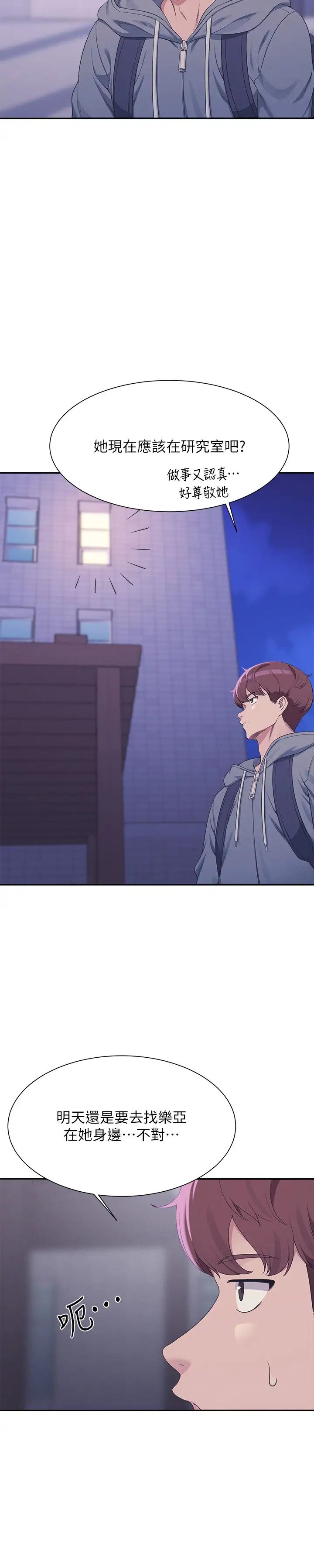 谁说理组没正妹第126話-直接過來把我撲倒啊