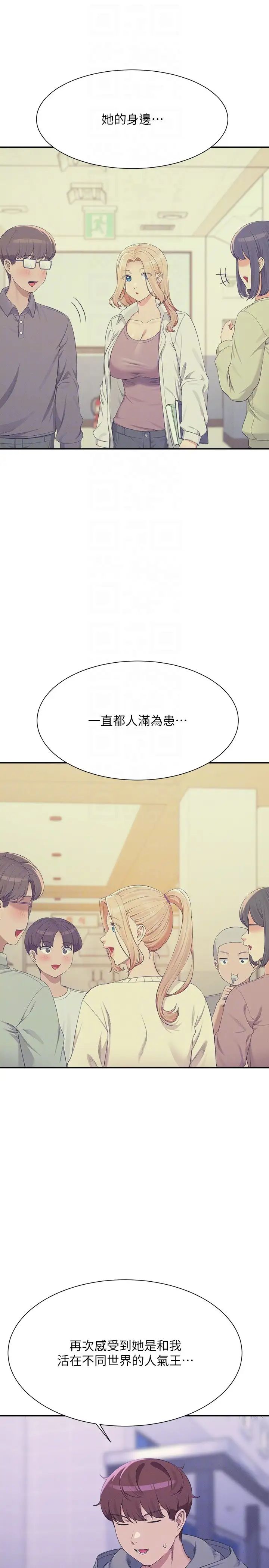 谁说理组没正妹第126話-直接過來把我撲倒啊