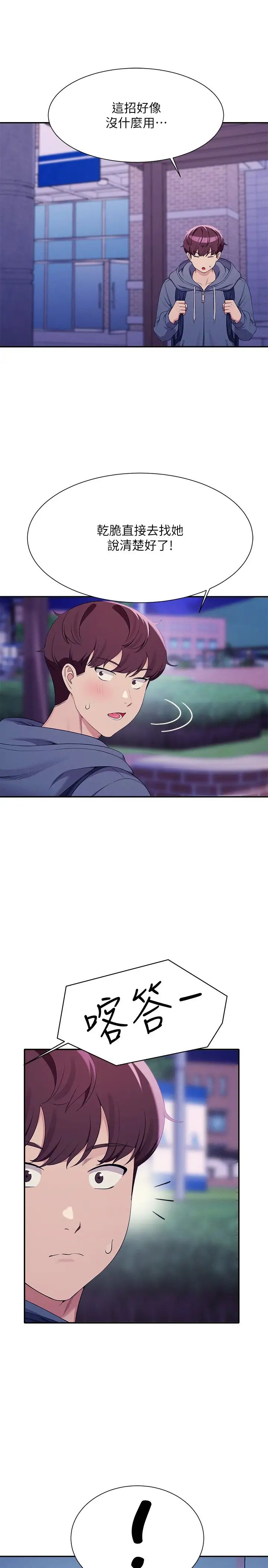 谁说理组没正妹第126話-直接過來把我撲倒啊