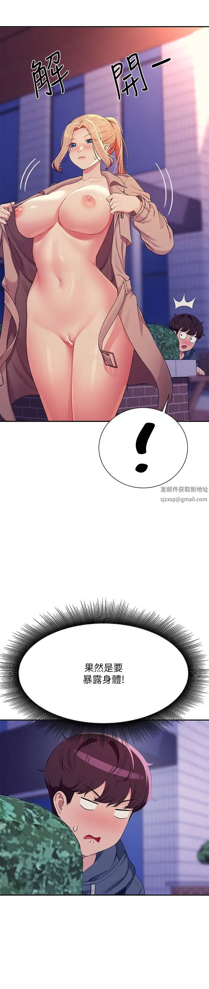 谁说理组没正妹第126話-直接過來把我撲倒啊