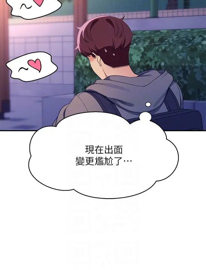 谁说理组没正妹第126話-直接過來把我撲倒啊