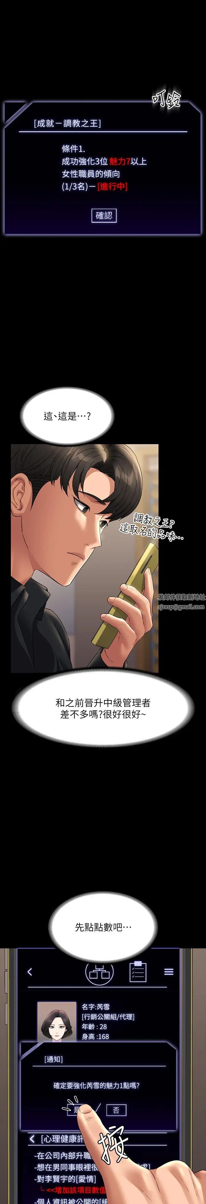 超级公务员第110話-千晴,妳腰間那個是?