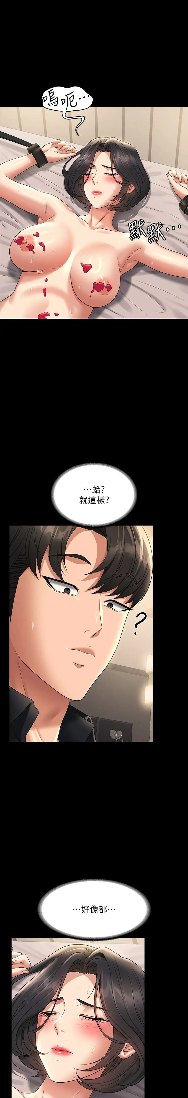 超级公务员第110話-千晴,妳腰間那個是?
