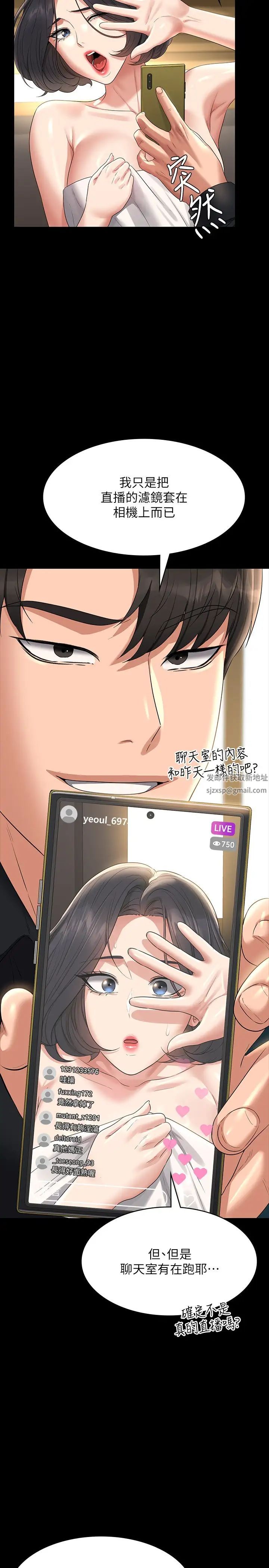 超级公务员第110話-千晴,妳腰間那個是?