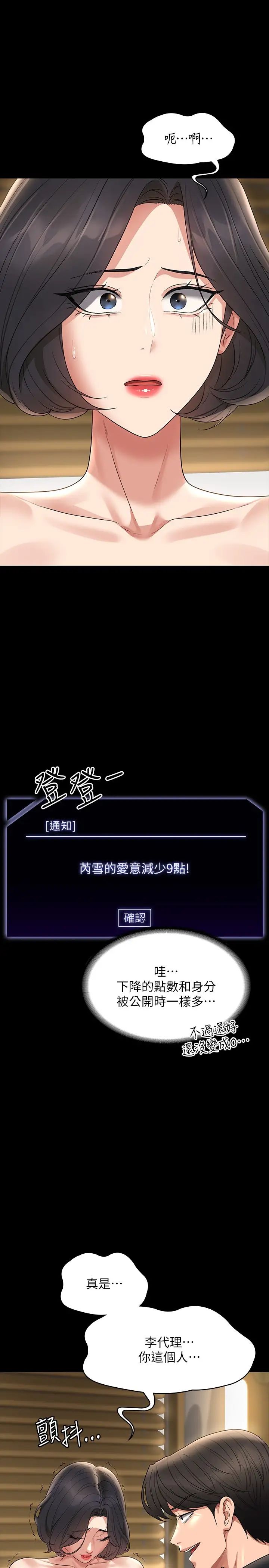 超级公务员第110話-千晴,妳腰間那個是?