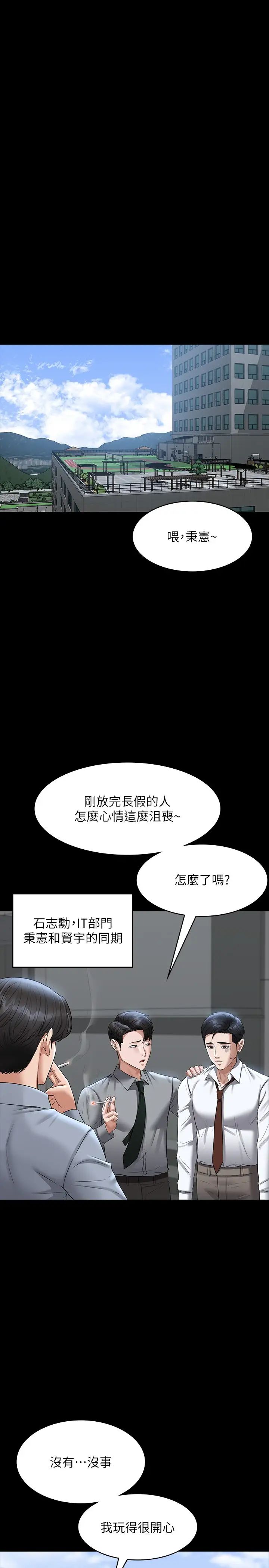 超级公务员第110話-千晴,妳腰間那個是?
