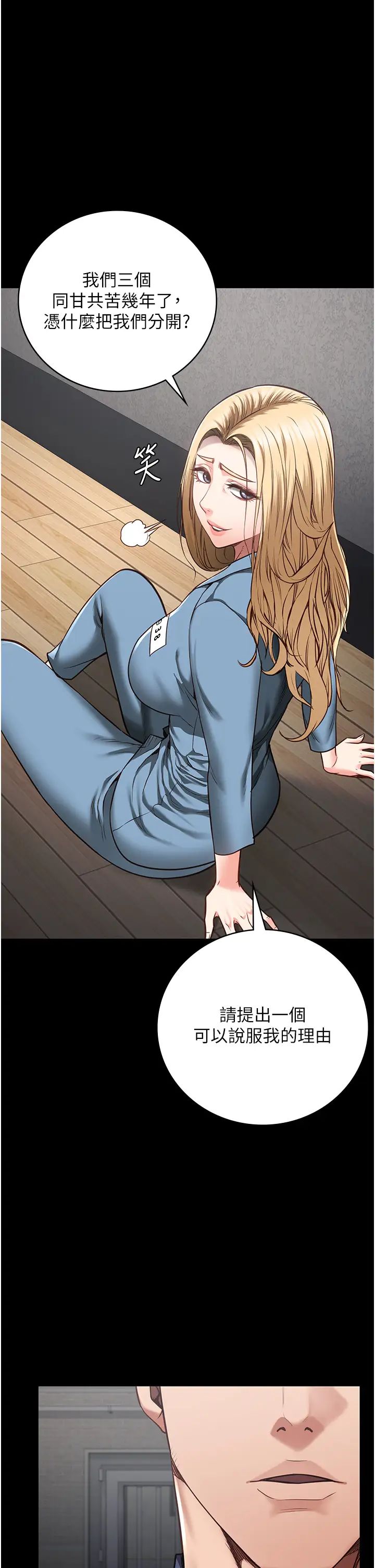 监狱女囚第47話-給小嘍囉1號的火辣洗禮